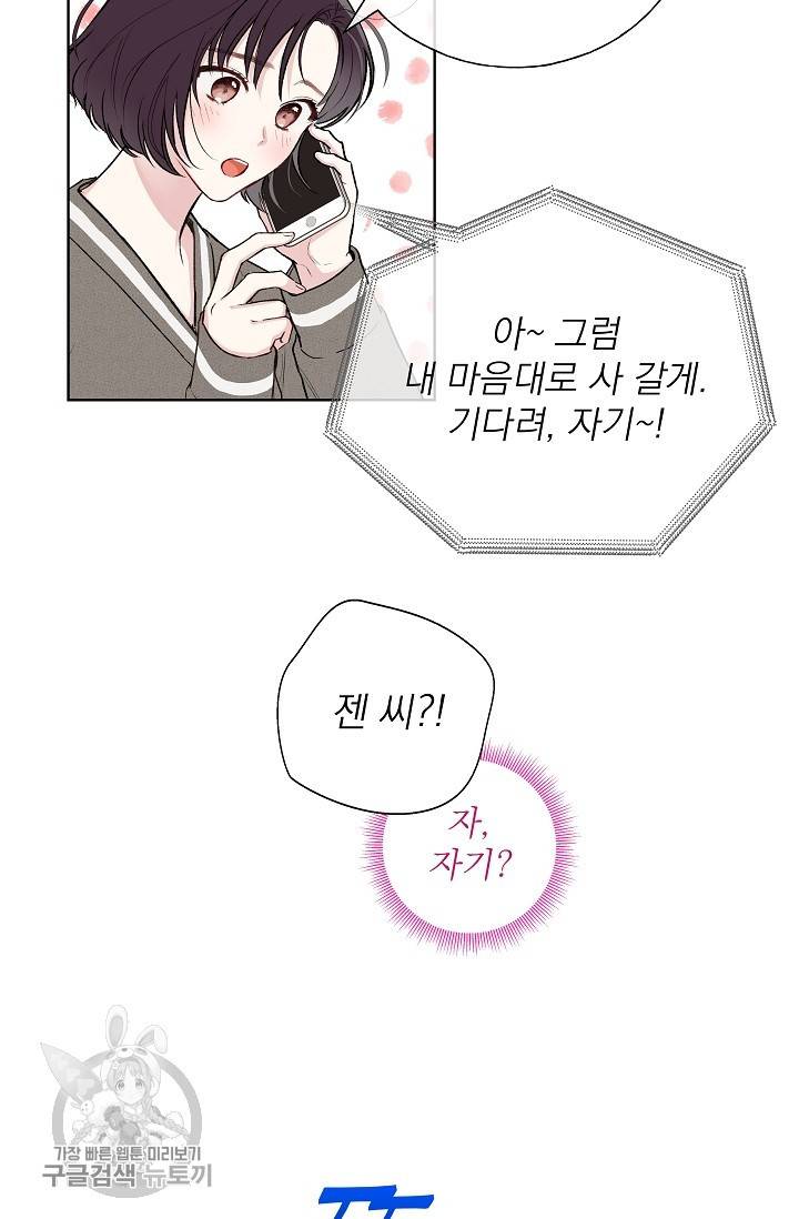 수상한 메신저의 초대 9화 8