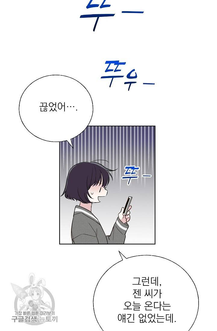 수상한 메신저의 초대 9화 9
