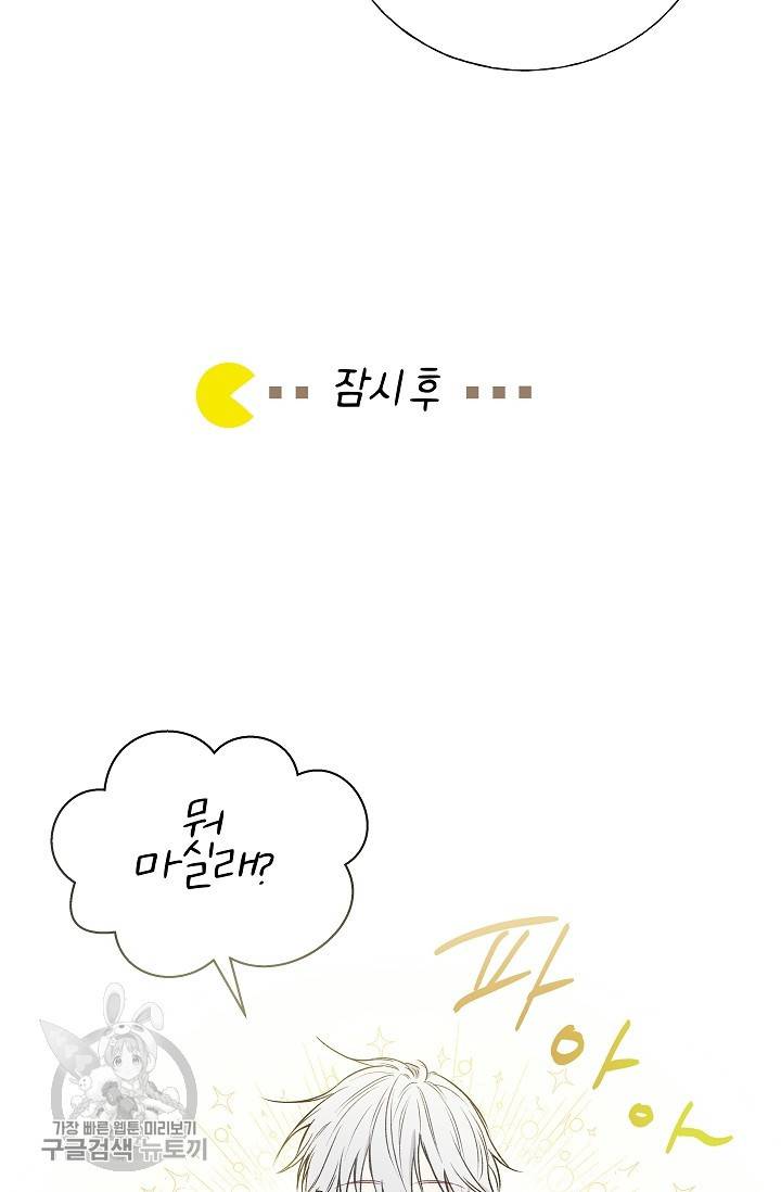 수상한 메신저의 초대 9화 10