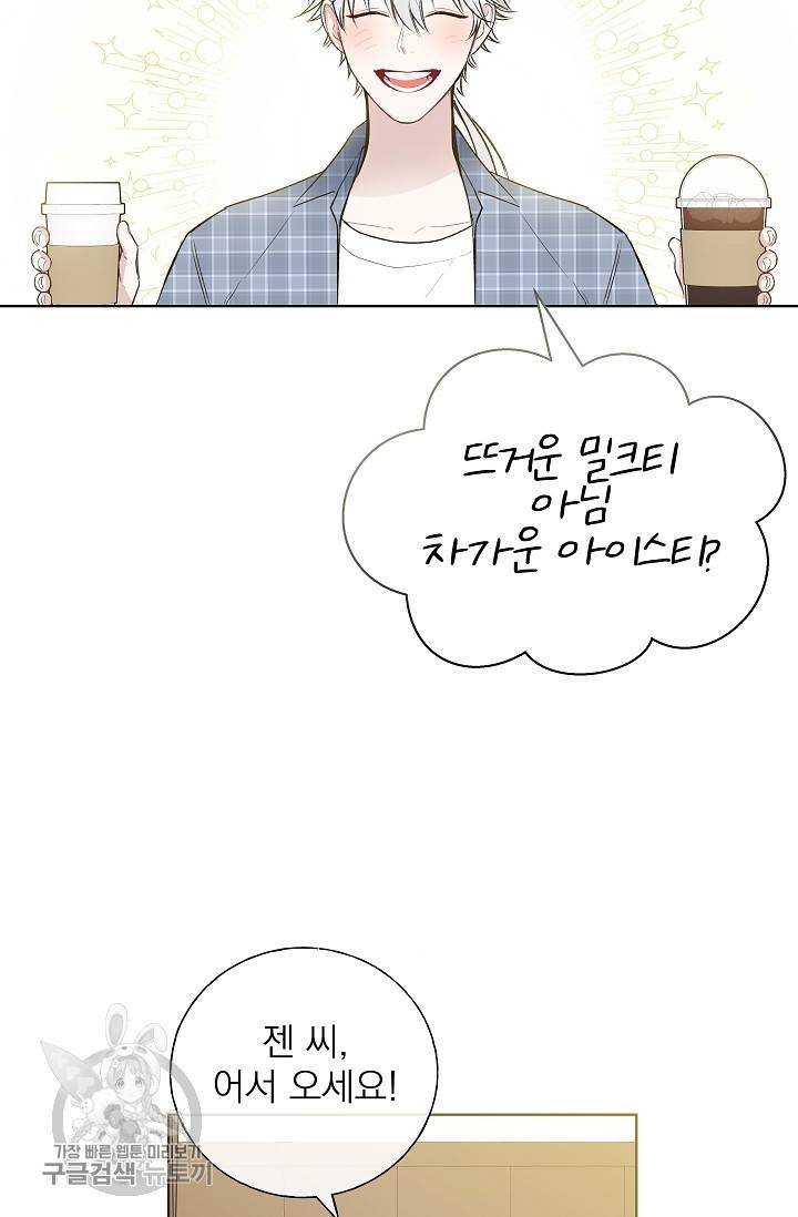 수상한 메신저의 초대 9화 11
