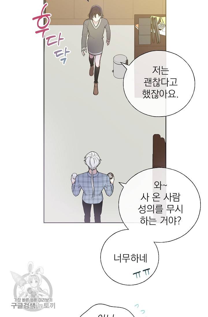 수상한 메신저의 초대 9화 12