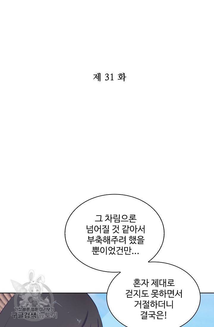 전하는 나만 미워해 31화 2