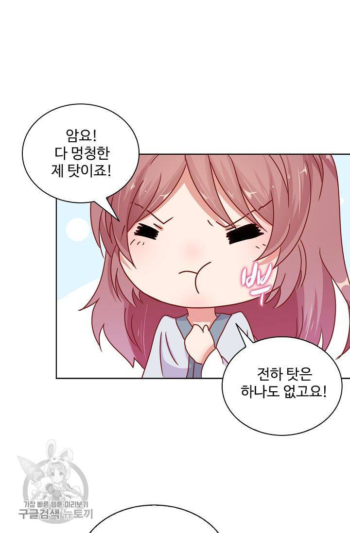전하는 나만 미워해 31화 4