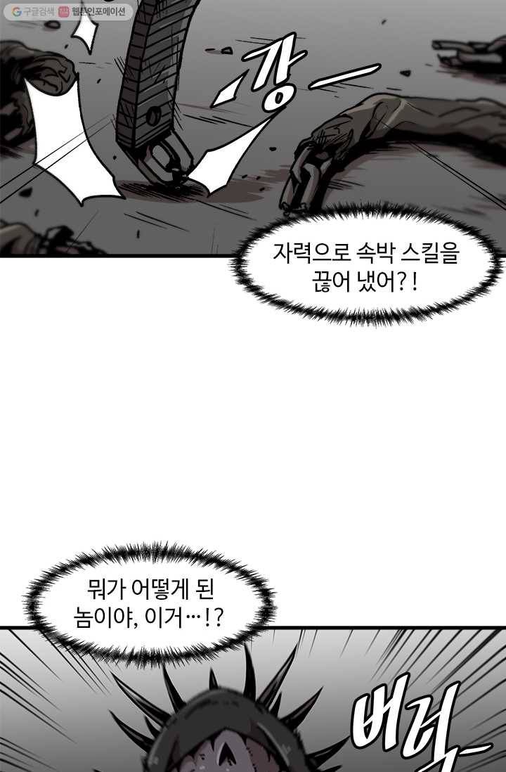 혼자 레벨업 합니다 40화 9