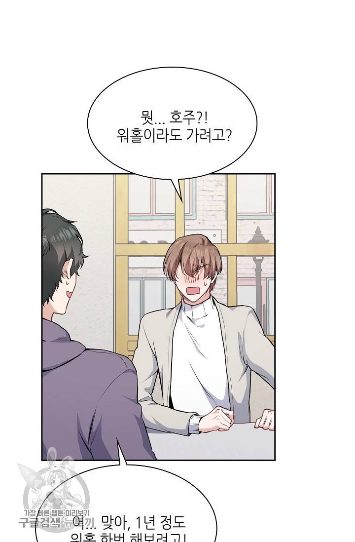 두나래의 에로틱 박스 1화 19