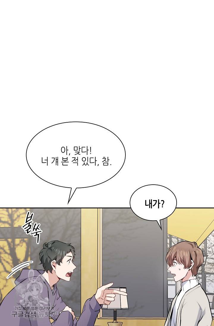 두나래의 에로틱 박스 1화 24