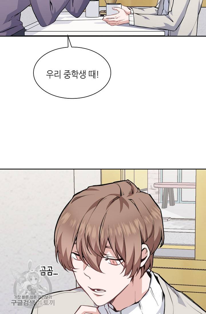두나래의 에로틱 박스 1화 25