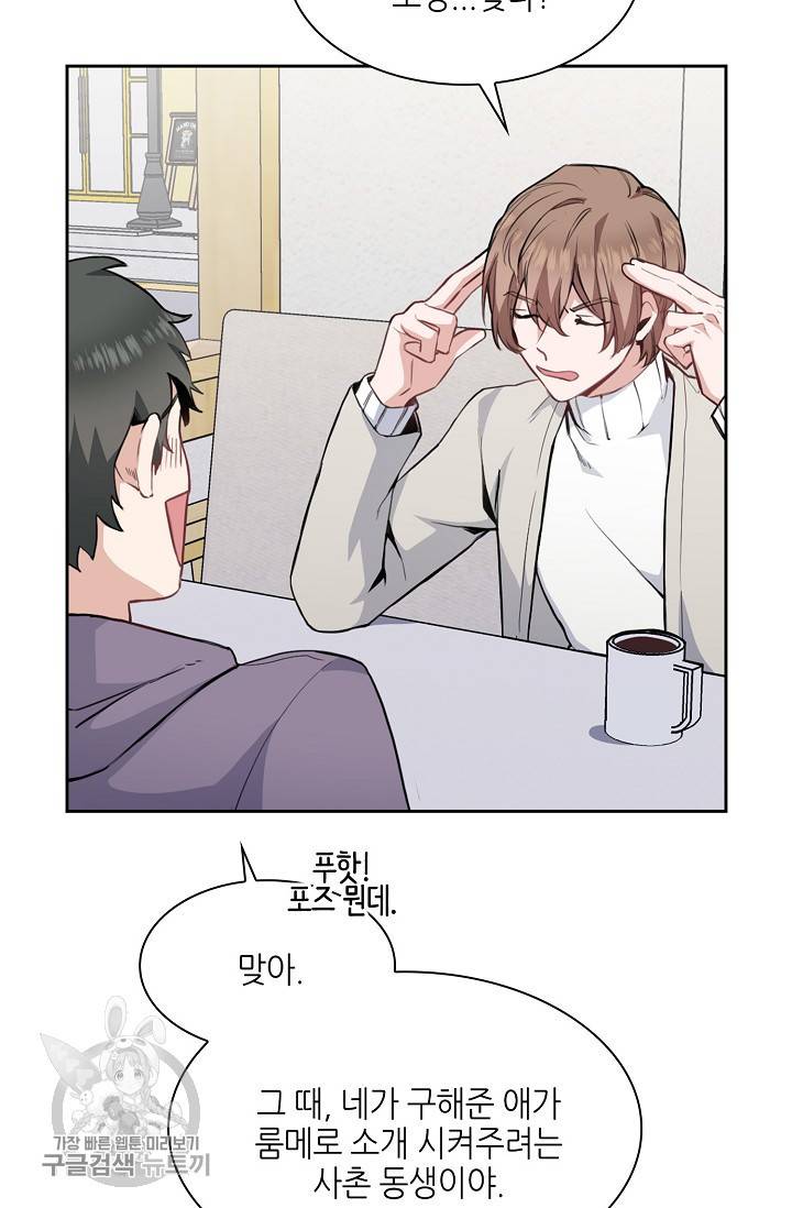 두나래의 에로틱 박스 1화 30