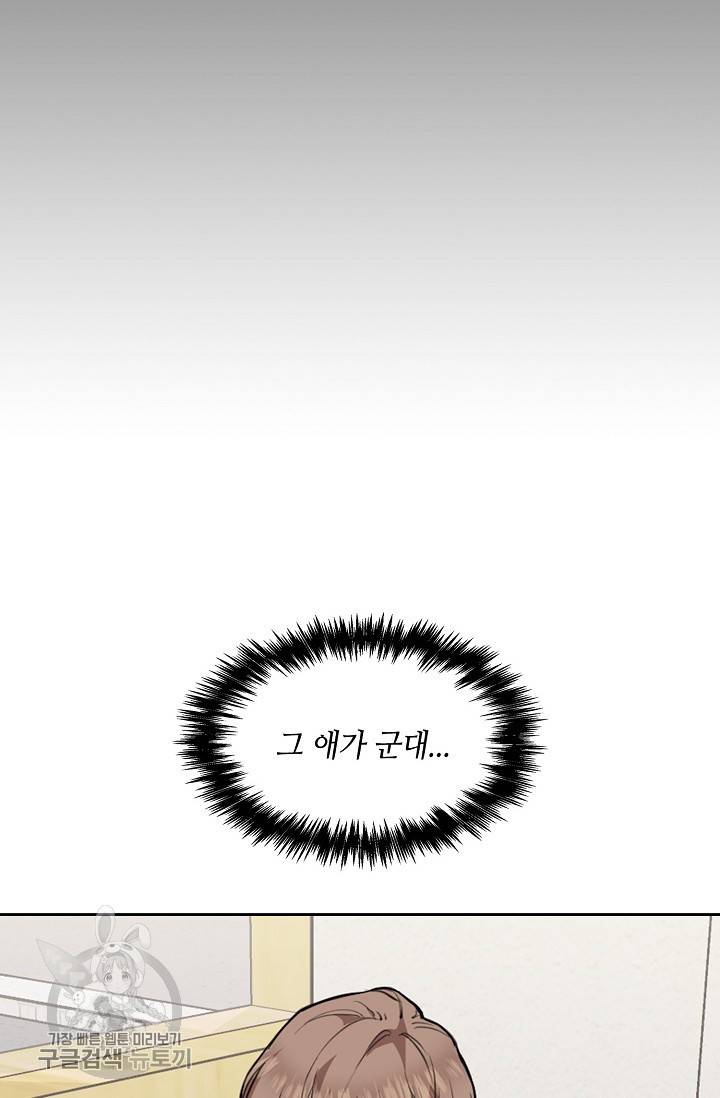 두나래의 에로틱 박스 1화 35