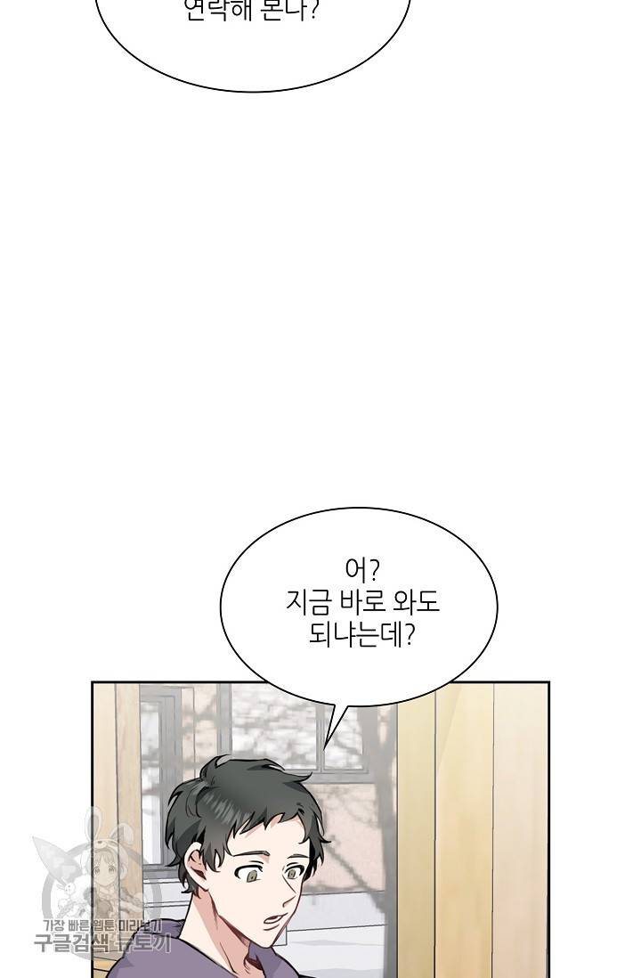 두나래의 에로틱 박스 1화 37
