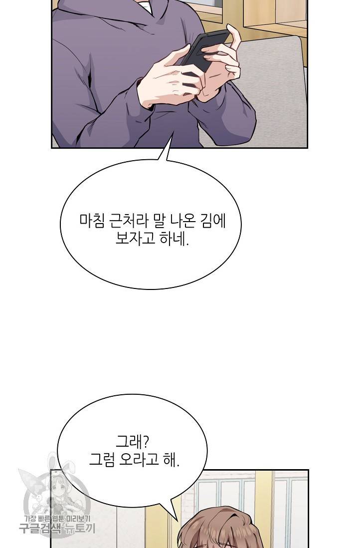 두나래의 에로틱 박스 1화 38
