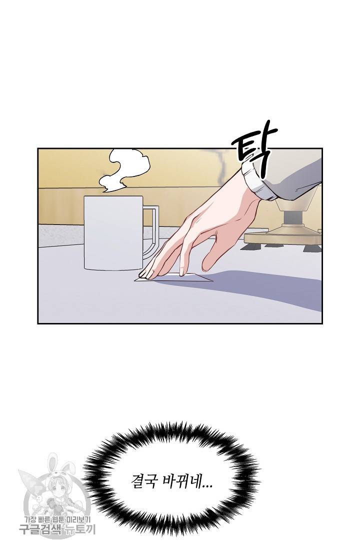 두나래의 에로틱 박스 1화 44