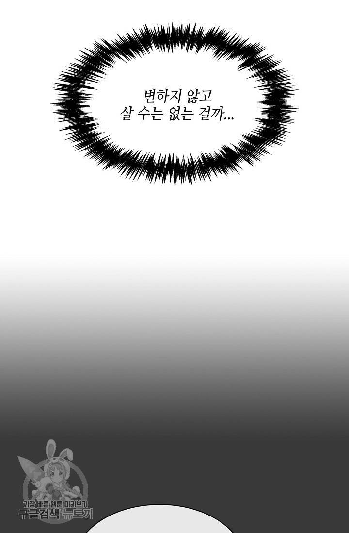 두나래의 에로틱 박스 1화 47