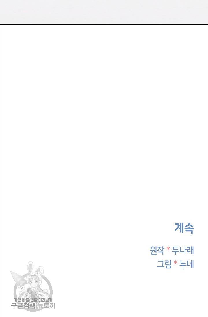 두나래의 에로틱 박스 1화 69