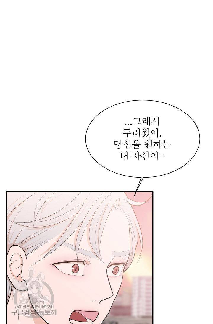 여름 소나타 5화 79