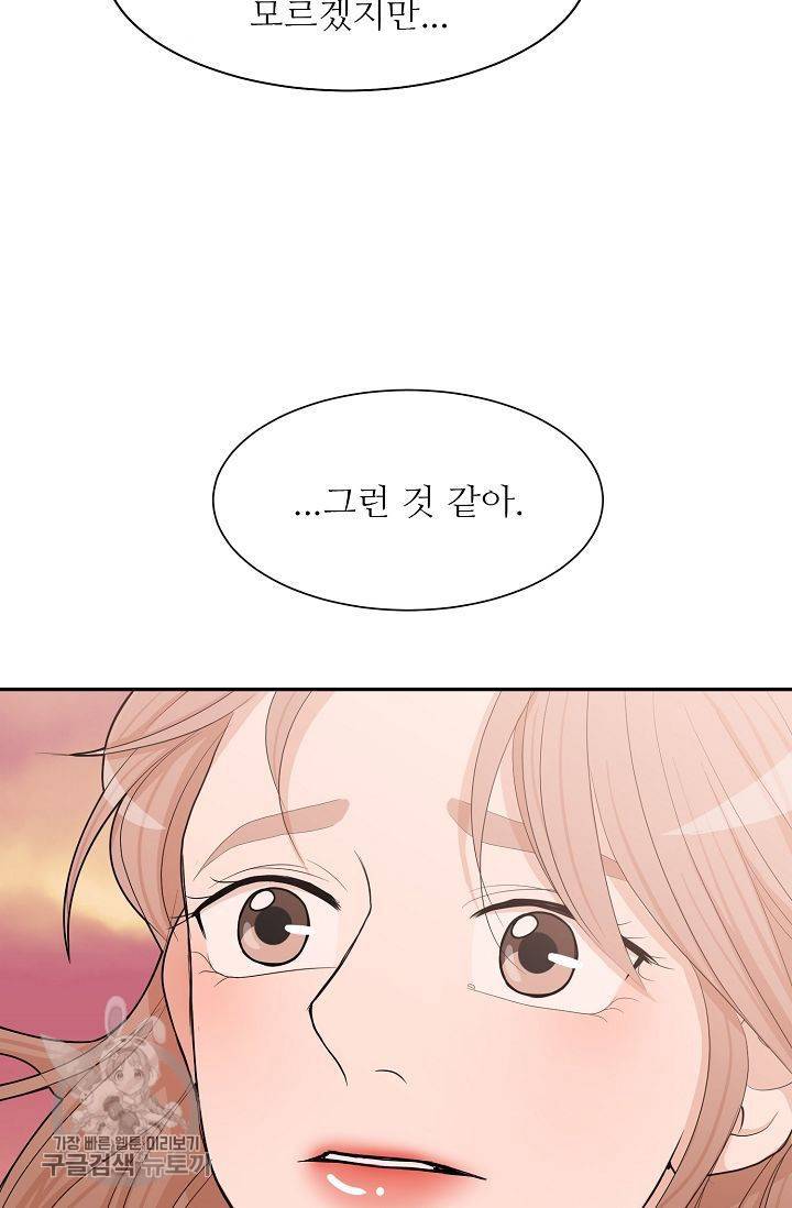 여름 소나타 5화 84