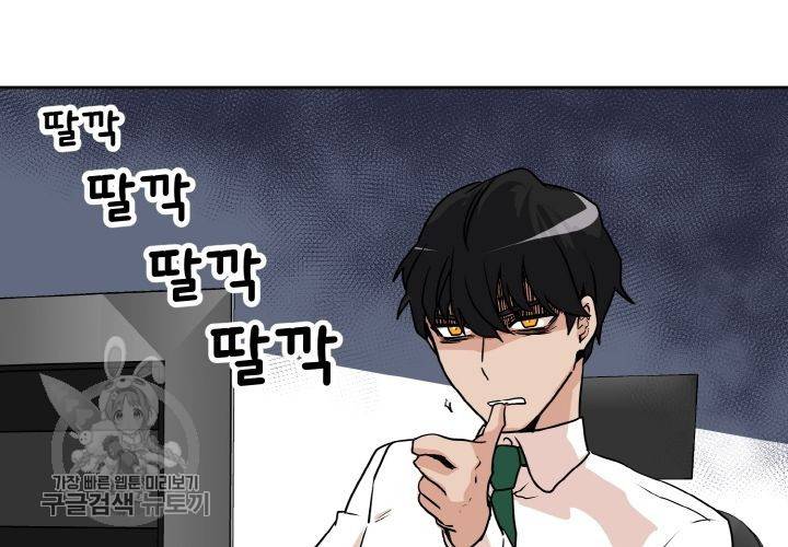 원고를 주세요 4화 30
