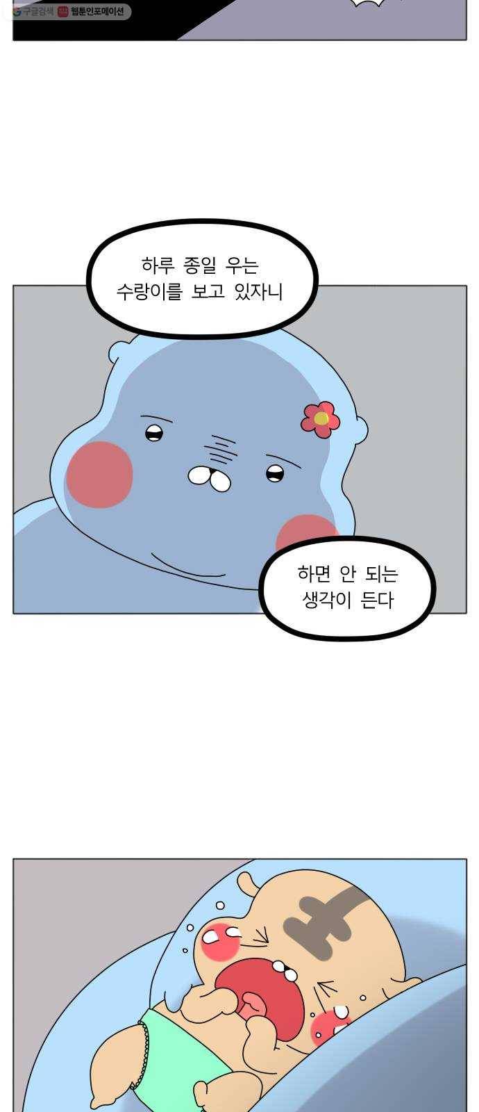 결혼생활 그림일기 56화 놀리는 맛 2