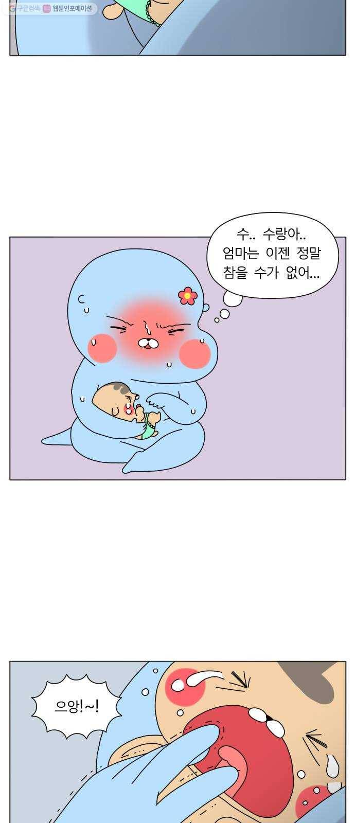 결혼생활 그림일기 56화 놀리는 맛 3