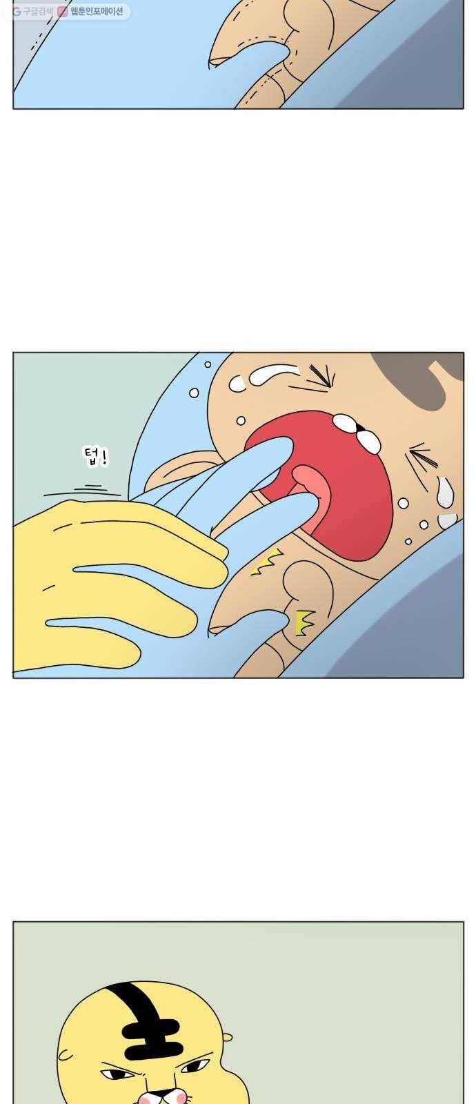 결혼생활 그림일기 56화 놀리는 맛 4