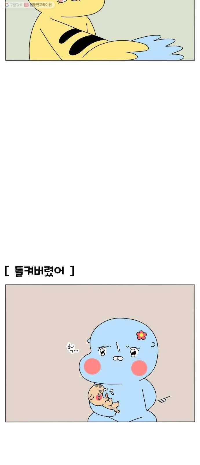결혼생활 그림일기 56화 놀리는 맛 5