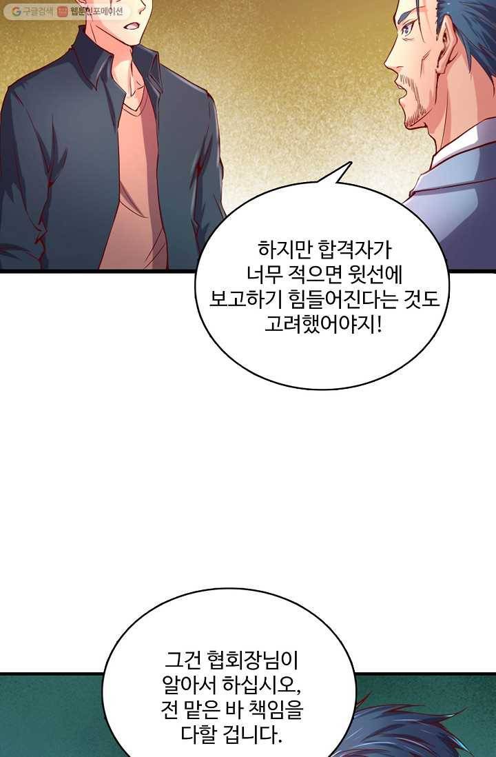현질해서 최강으로 레벨업 30화 5