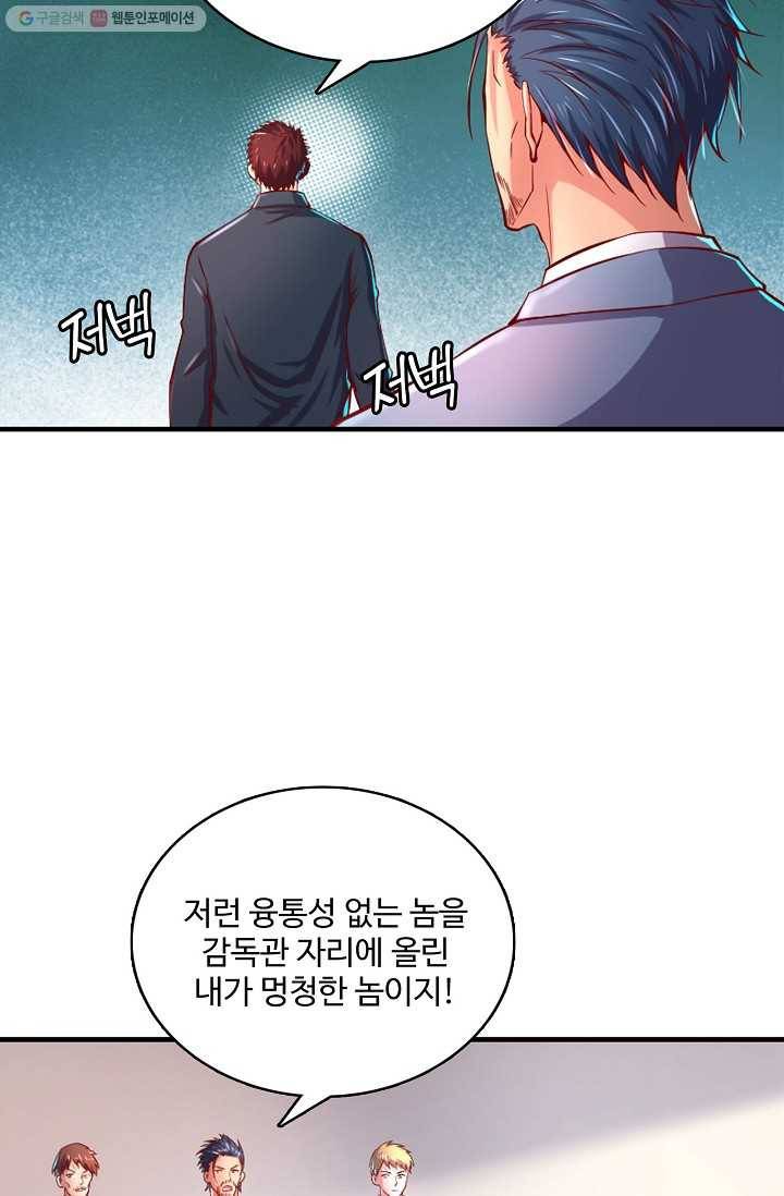 현질해서 최강으로 레벨업 30화 6