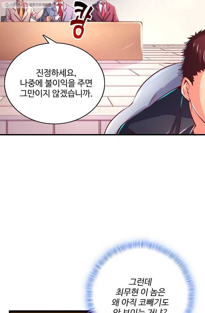 현질해서 최강으로 레벨업 30화 7