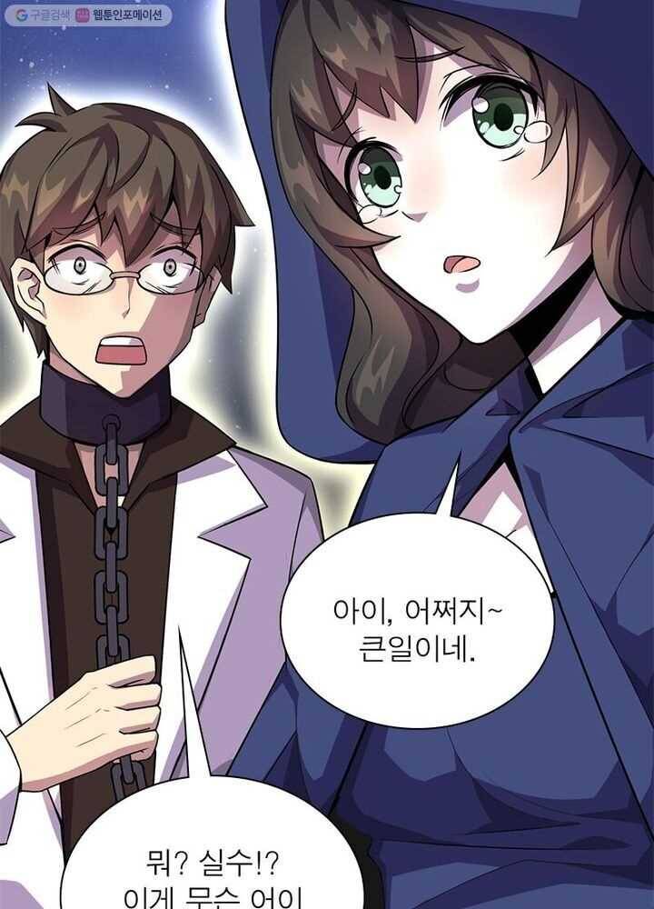 환생하여 의사로 살아남기 1화 26