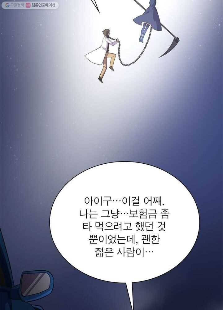 환생하여 의사로 살아남기 1화 28