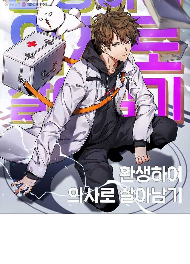 환생하여 의사로 살아남기 1화 35