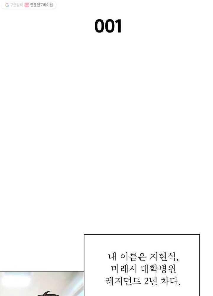 환생하여 의사로 살아남기 1화 36