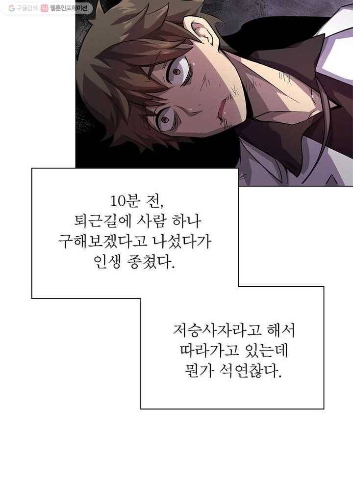 환생하여 의사로 살아남기 1화 38