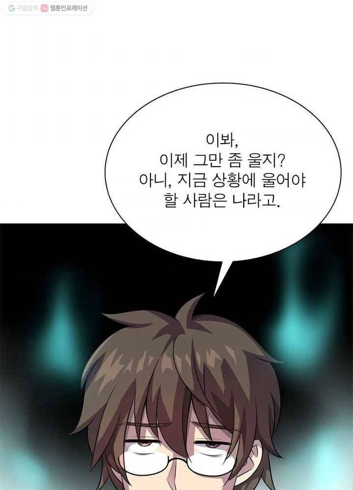 환생하여 의사로 살아남기 1화 39