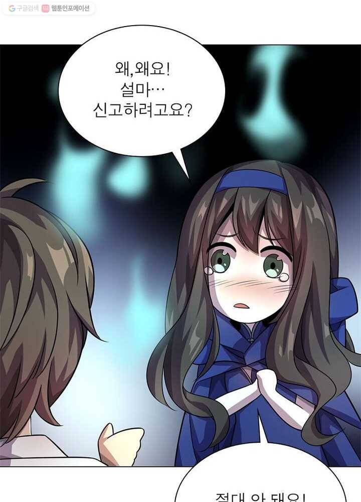 환생하여 의사로 살아남기 1화 45