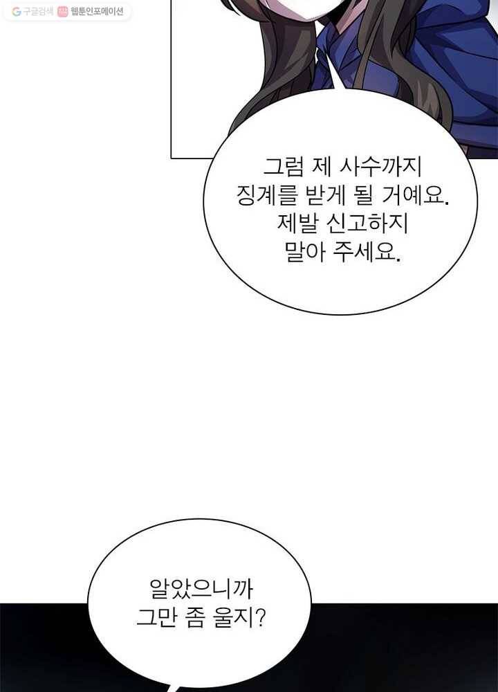 환생하여 의사로 살아남기 1화 47