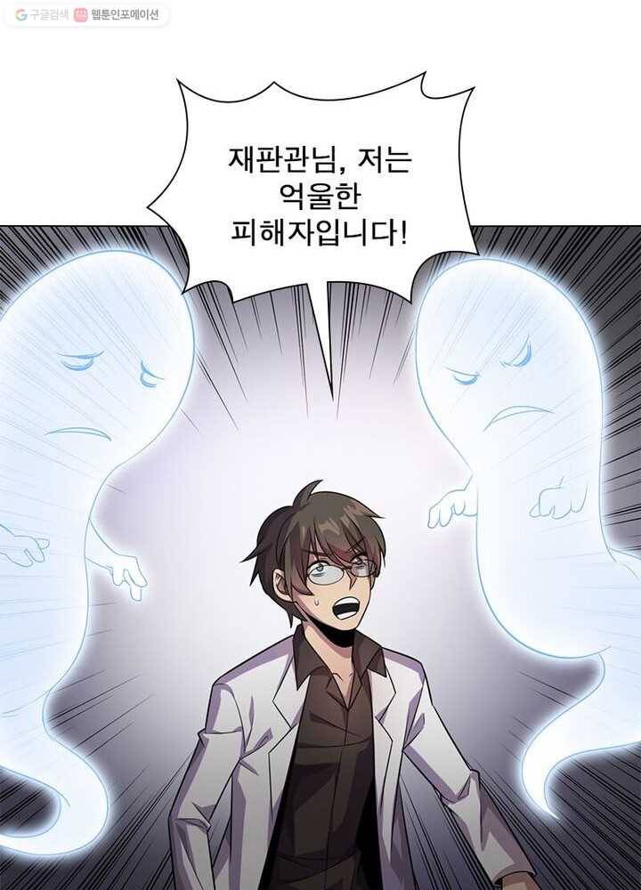 환생하여 의사로 살아남기 1화 73
