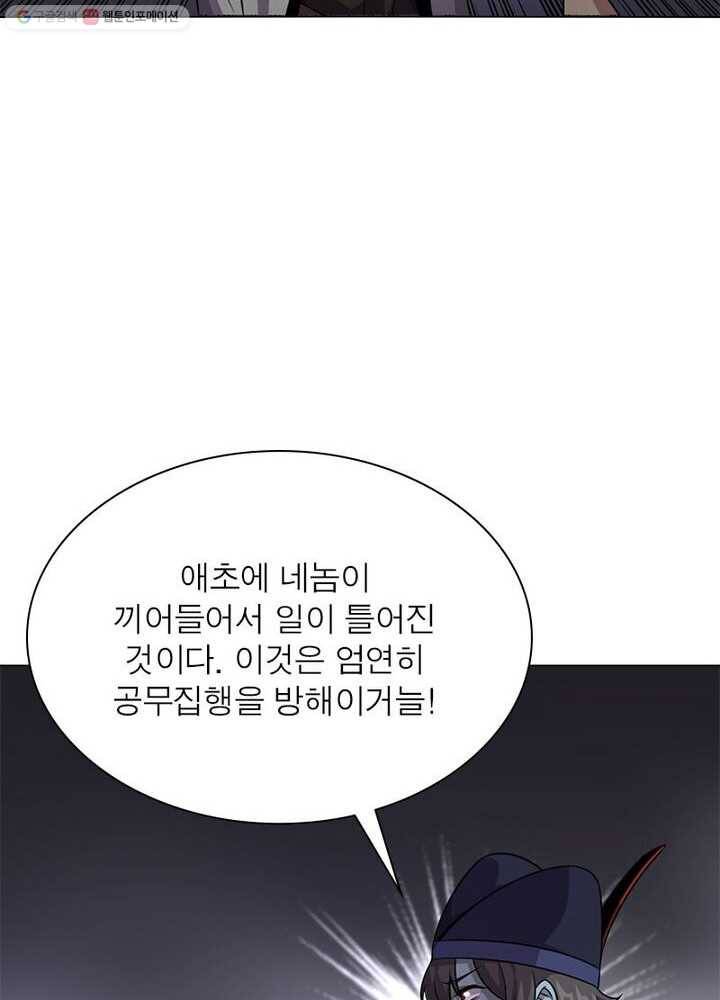 환생하여 의사로 살아남기 1화 74