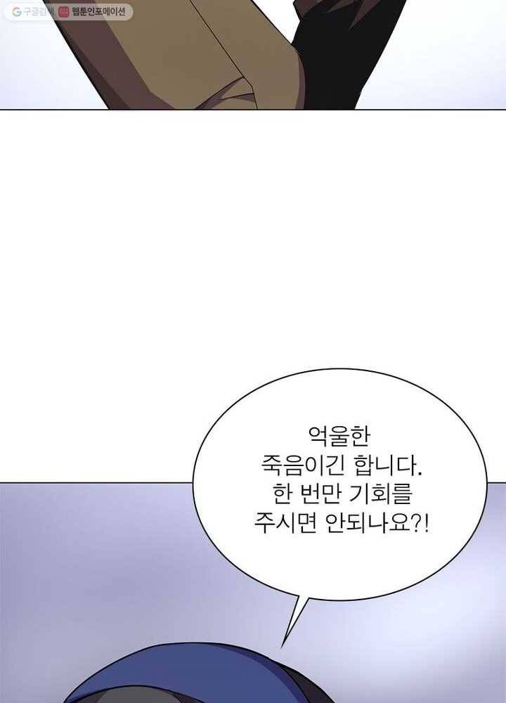 환생하여 의사로 살아남기 1화 81