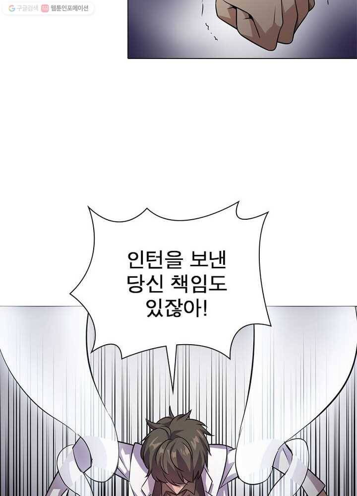 환생하여 의사로 살아남기 1화 87