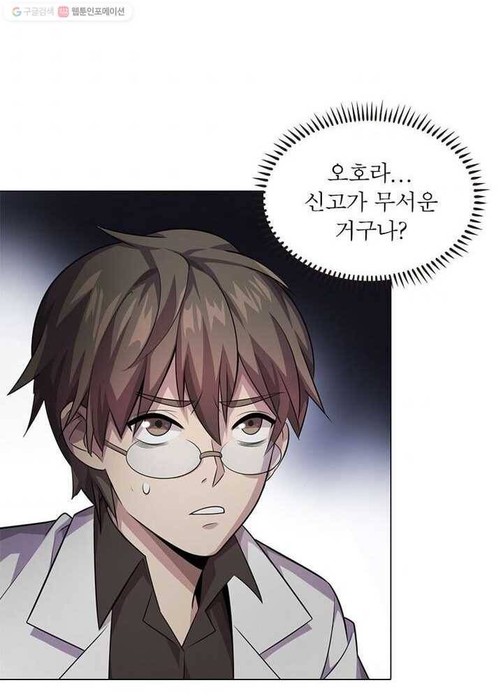 환생하여 의사로 살아남기 1화 99