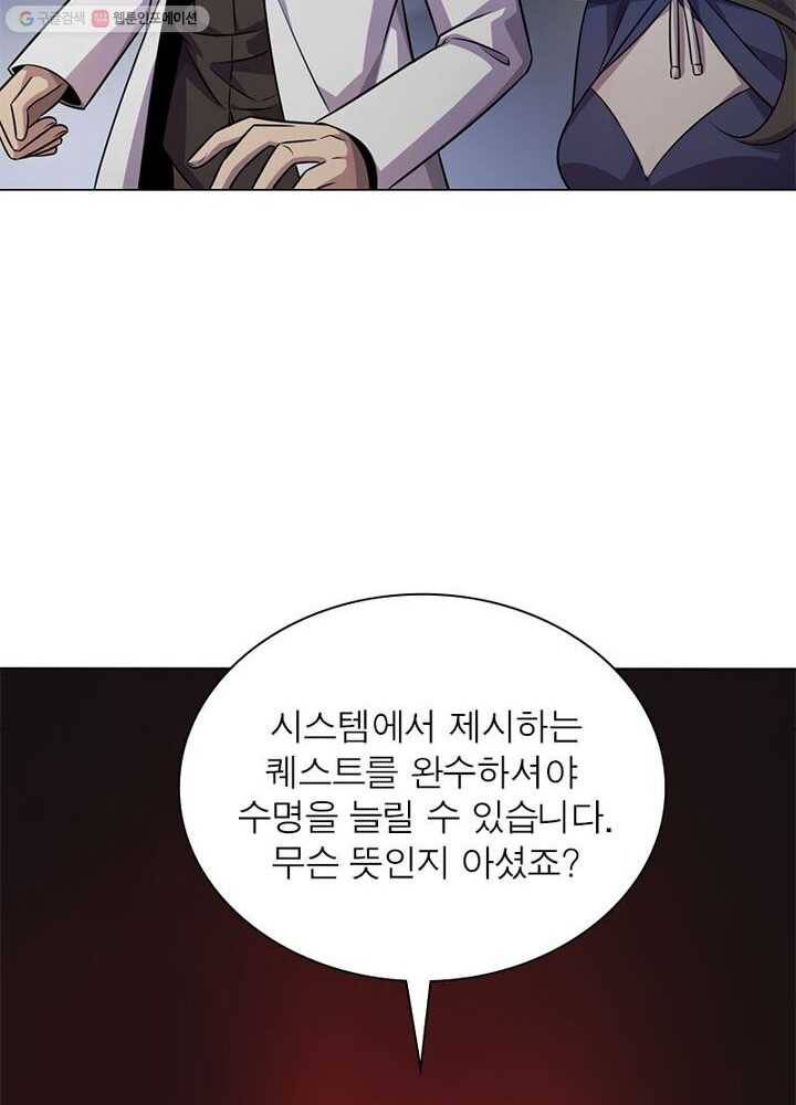 환생하여 의사로 살아남기 1화 104