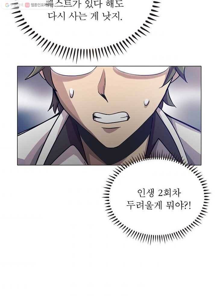 환생하여 의사로 살아남기 1화 110