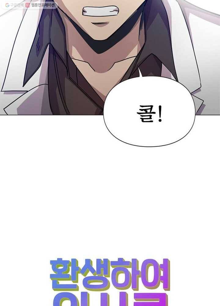 환생하여 의사로 살아남기 1화 112