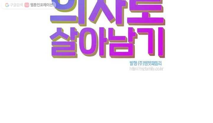 환생하여 의사로 살아남기 1화 113