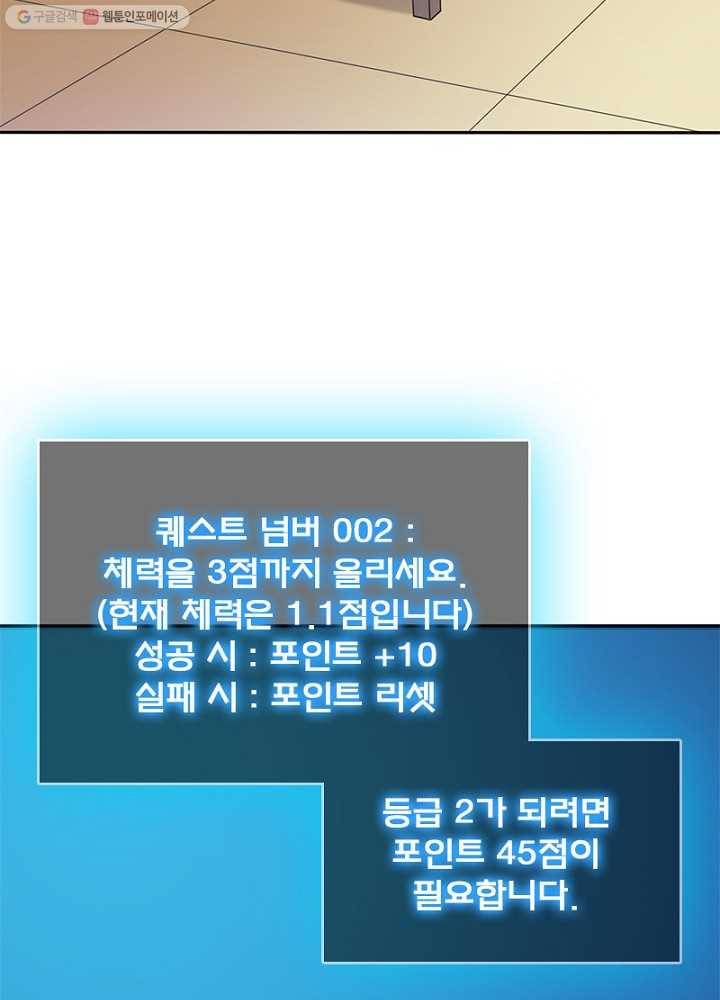 환생하여 의사로 살아남기 7화 5