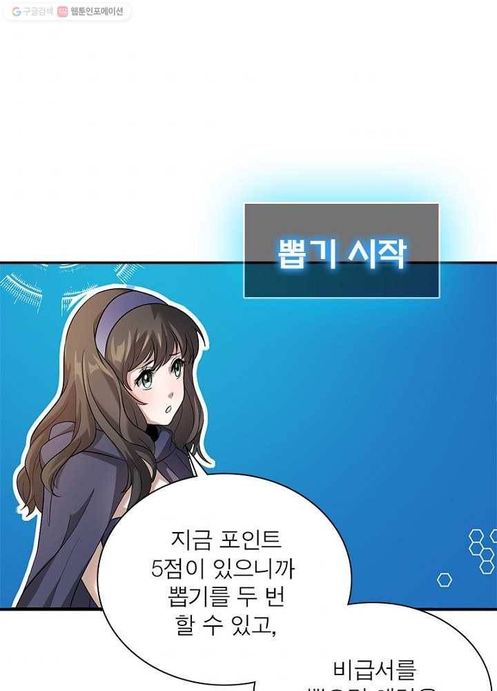 환생하여 의사로 살아남기 7화 9
