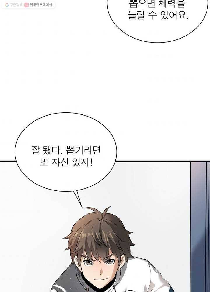 환생하여 의사로 살아남기 7화 10