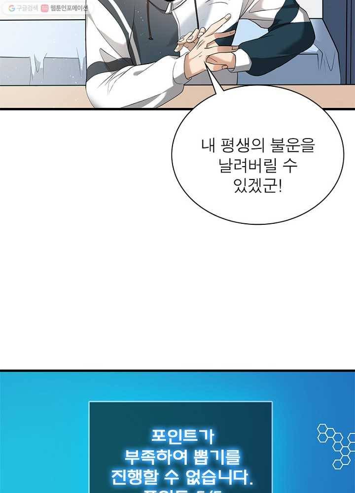 환생하여 의사로 살아남기 7화 11