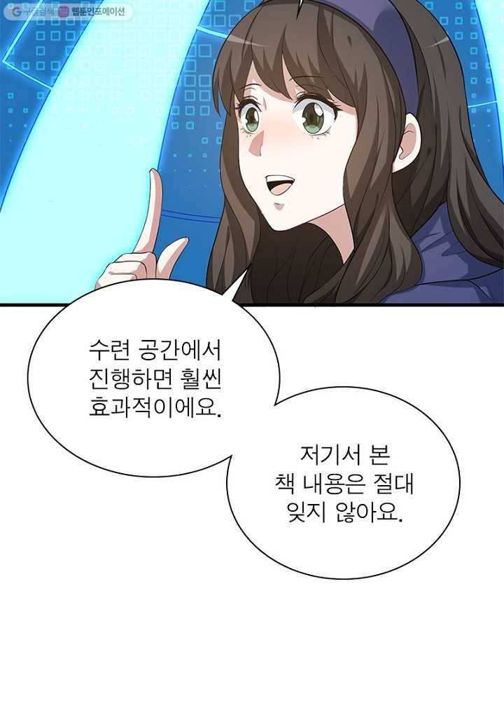 환생하여 의사로 살아남기 7화 19